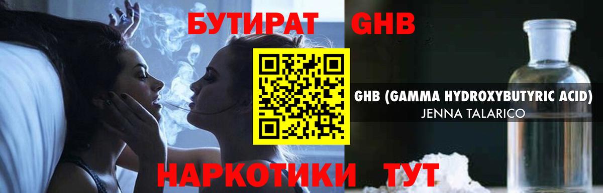 Великий Новгород  Бутират  Вход с VPN  БУТИРАТ GHB 