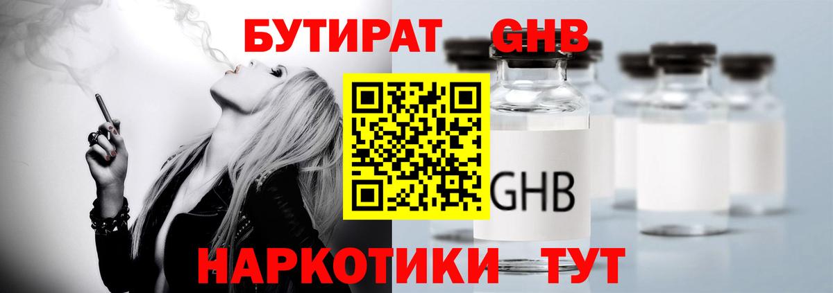 БУТИРАТ 99% Великий Новгород
