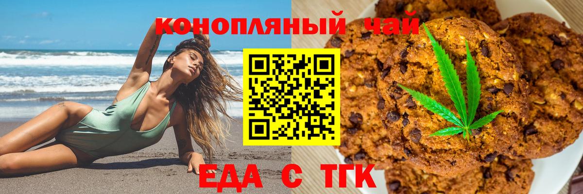 Великий Новгород  Печенье с ТГК марихуана  Вход с VPN 
