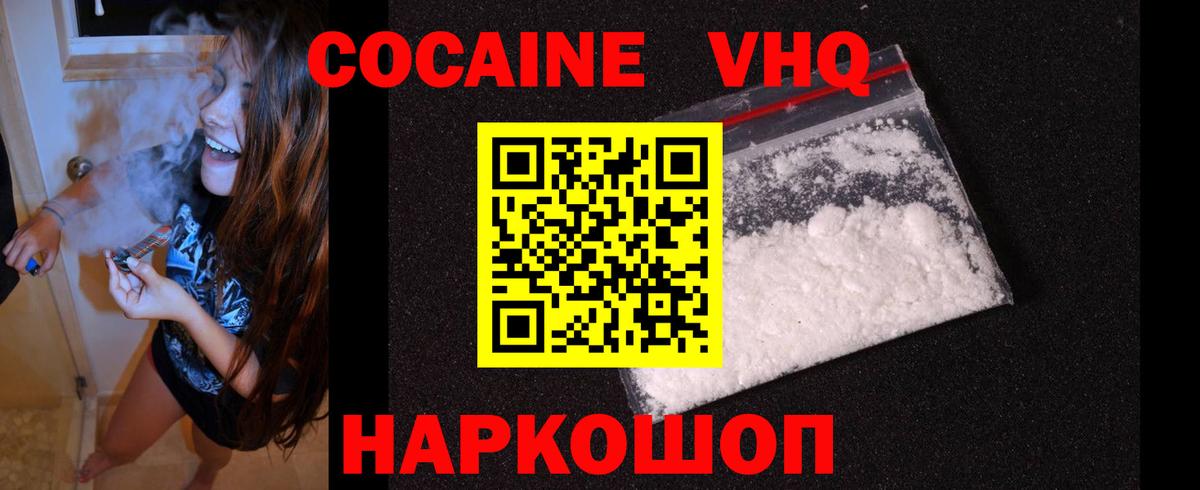 КОКАИН 97%  Вход с VPN  Кокаин 97%  Cocaine  Великий Новгород 