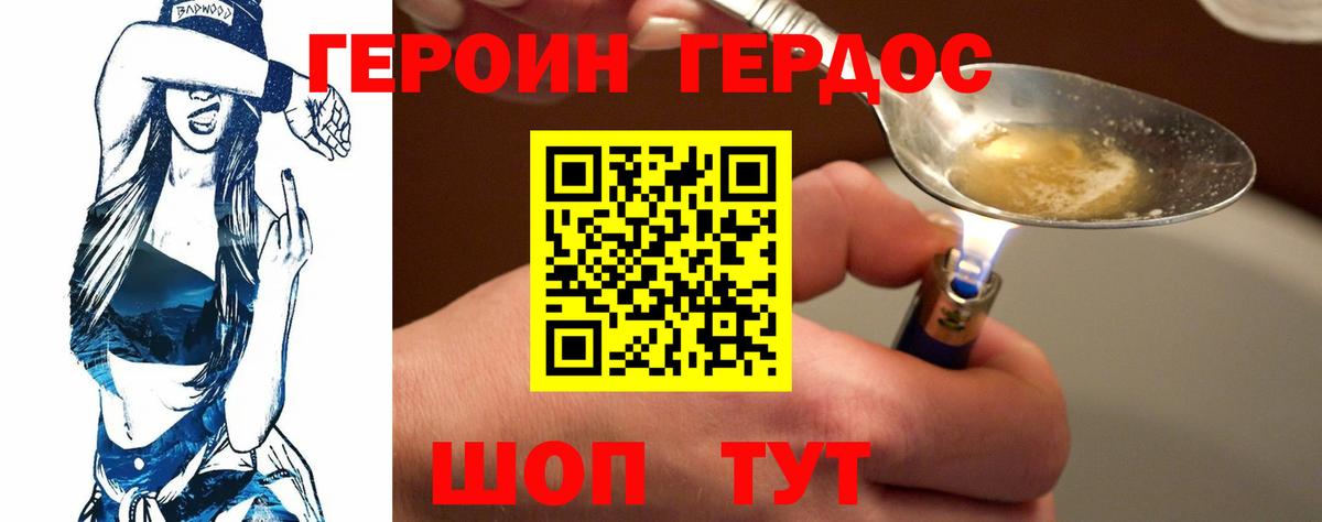 ГЕРОИН  Героин Heroin  Вход с VPN  Великий Новгород 