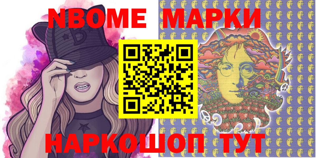 Марки N-bome  Вход с VPN  Марки 25I-NBOMe 1,5мг  Великий Новгород  Марки 25I-NBOMe 1,5мг 
